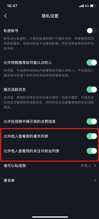 怎样设置抖音关注不被别人看到