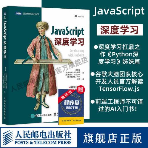 js神经网络前端开发机器学习javascript程序设计指南计算机人工智能