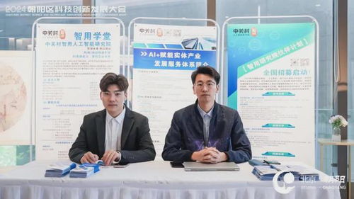 2024年北京市朝阳区科技创新发展大会召开 发布13项科技创新重大项目成果