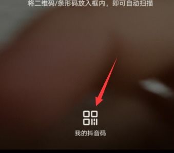 抖音二维码如何生成