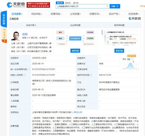 美年大健康成立新公司,注册资本2亿元人民币