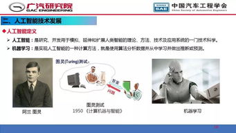 人工智能在自动驾驶开发中的应用 ppt