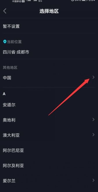 抖音默认位置怎么改
