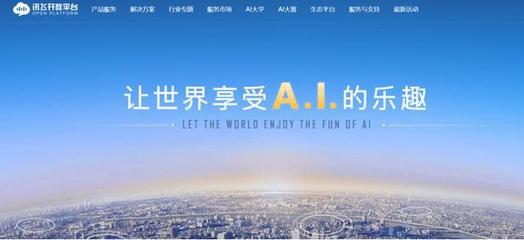 IDC报告:科大讯飞人工智能软件及应用市场占有率稳居第一