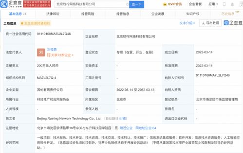 雷军 曹津等联合成立新公司 经营范围含人工智能应用软件开发