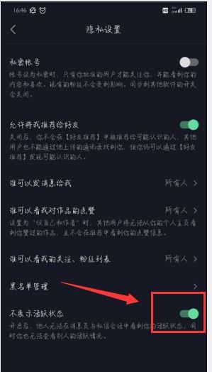 抖音上线时间怎么取消