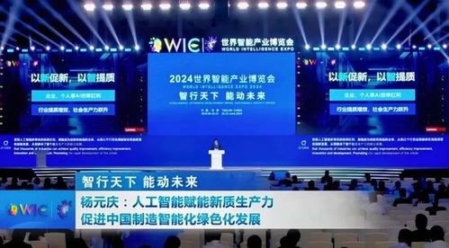 杨元庆 发展新质生产力要以 新 促新,以 智 提质