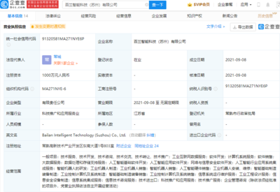 投资成立智能科技公司,经营范围含智能机器人的研发等