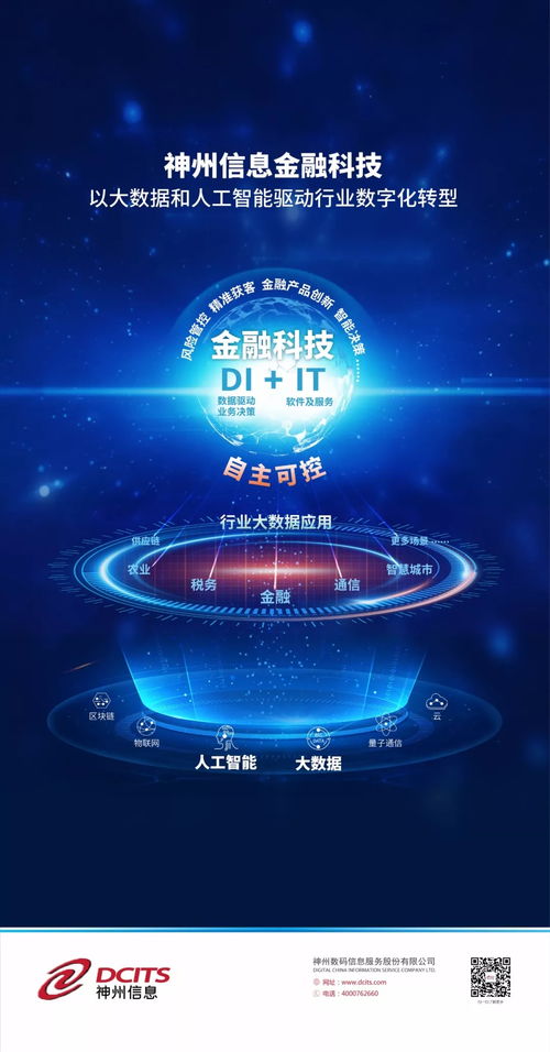 神州信息携手华为成立金融开放创新联盟 推进金融行业自主可控