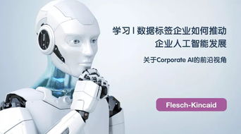 数据标签企业如何推动企业人工智能发展