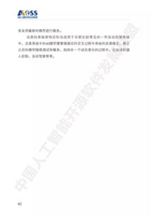 最新 中国人工智能开源软件发展白皮书解读 166ppt
